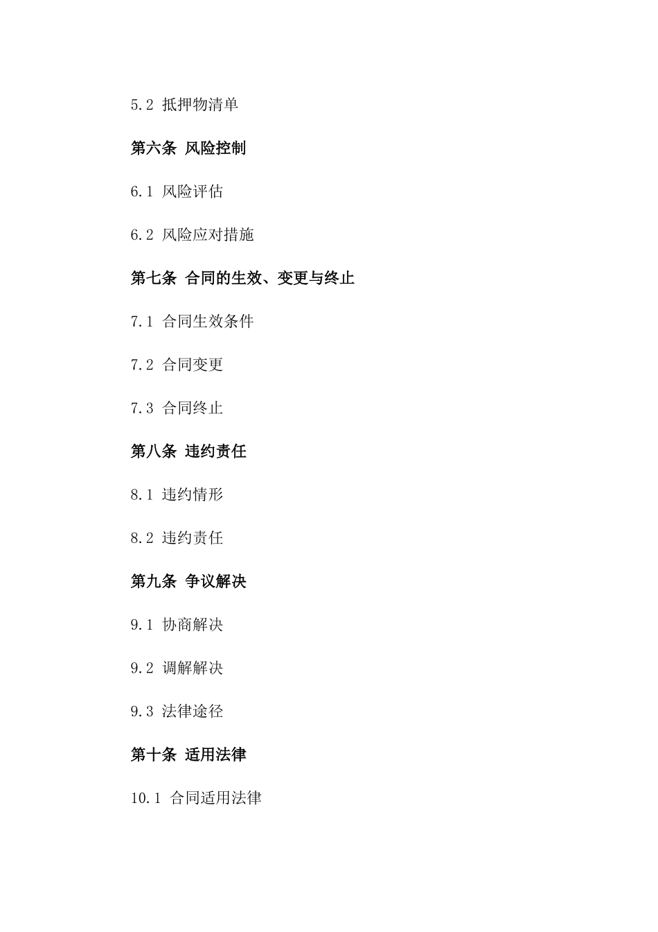 信托资金借贷通用协议范例2024一_第3页