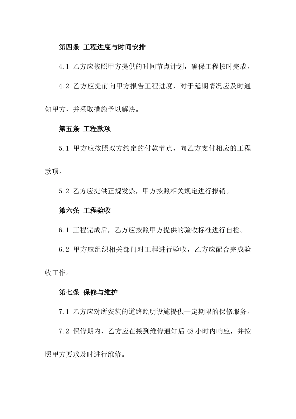 市政道路照明设施2024年安装项目承包协议_第2页