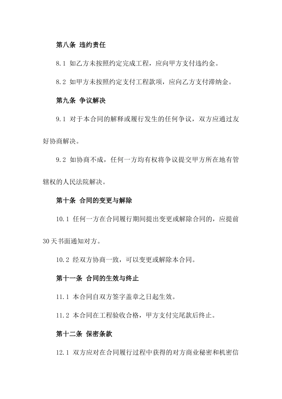 市政道路照明设施2024年安装项目承包协议_第3页