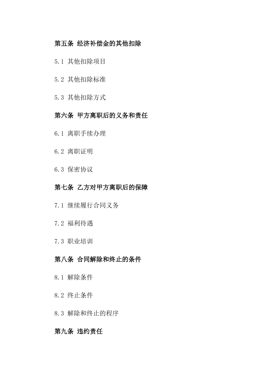 2024年版离职员工经济补偿合同范本_第2页