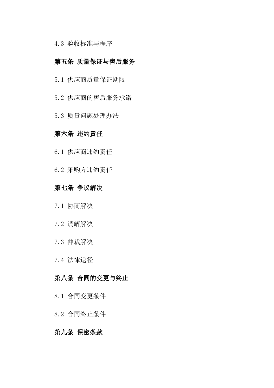 学校定制2024年度学生制服采购协议一_第3页