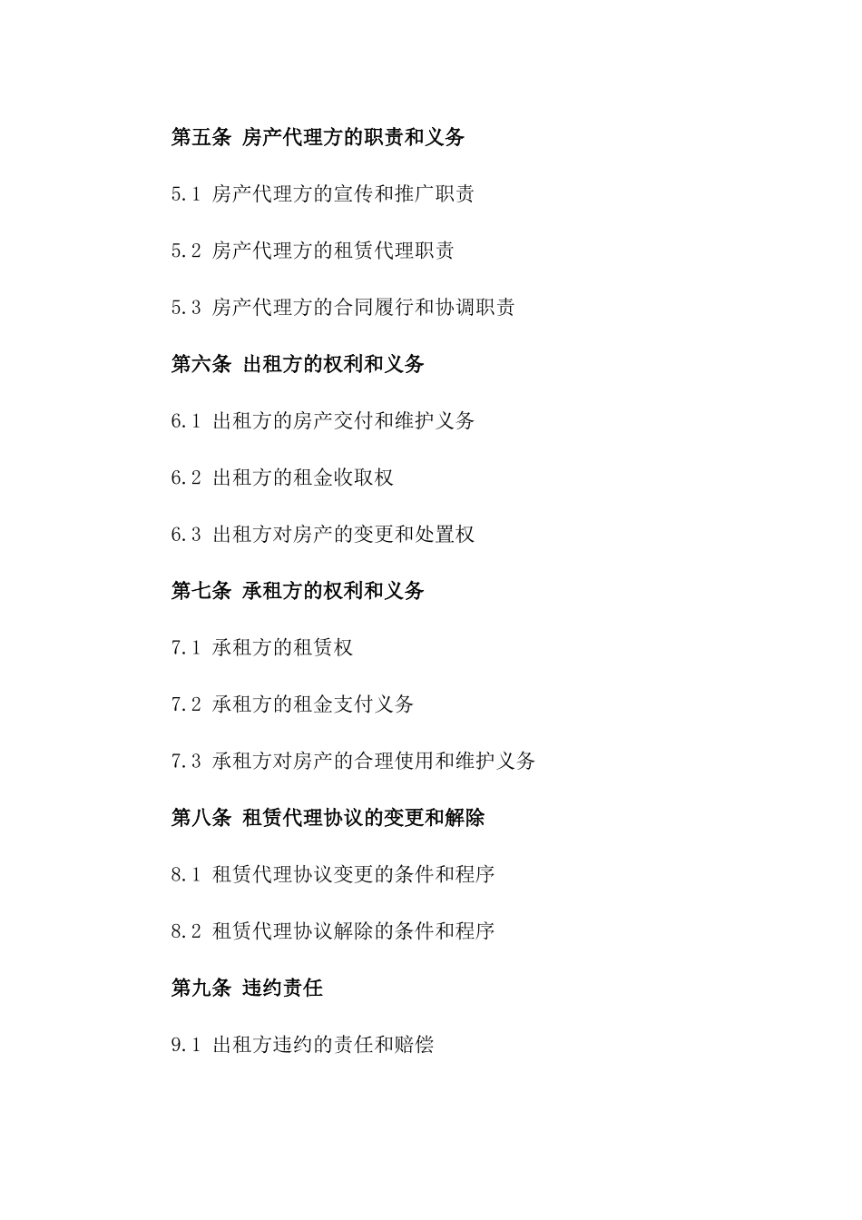 2024年房产租赁代理协议样式_第2页