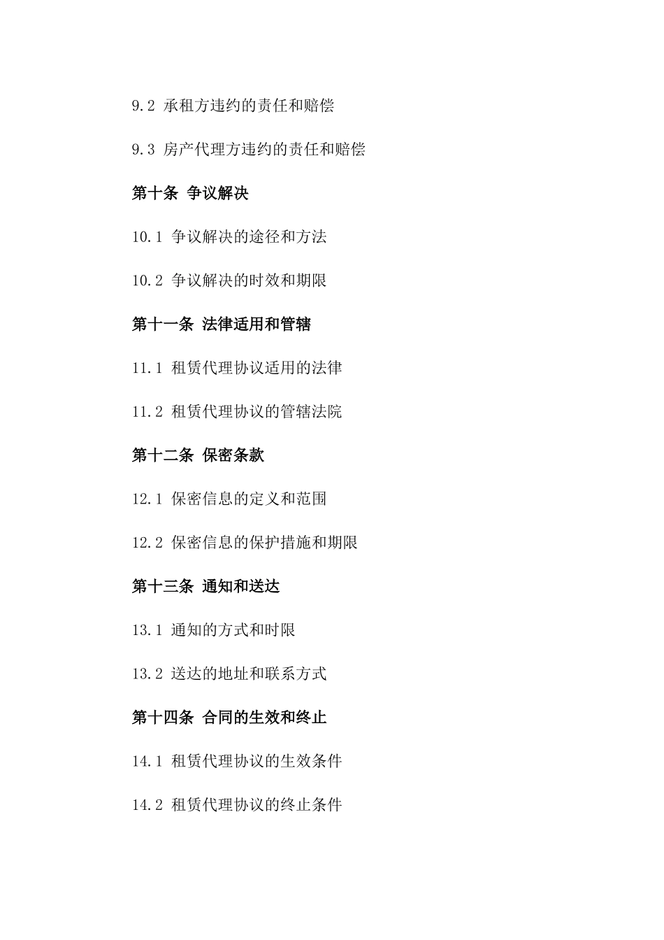 2024年房产租赁代理协议样式_第3页