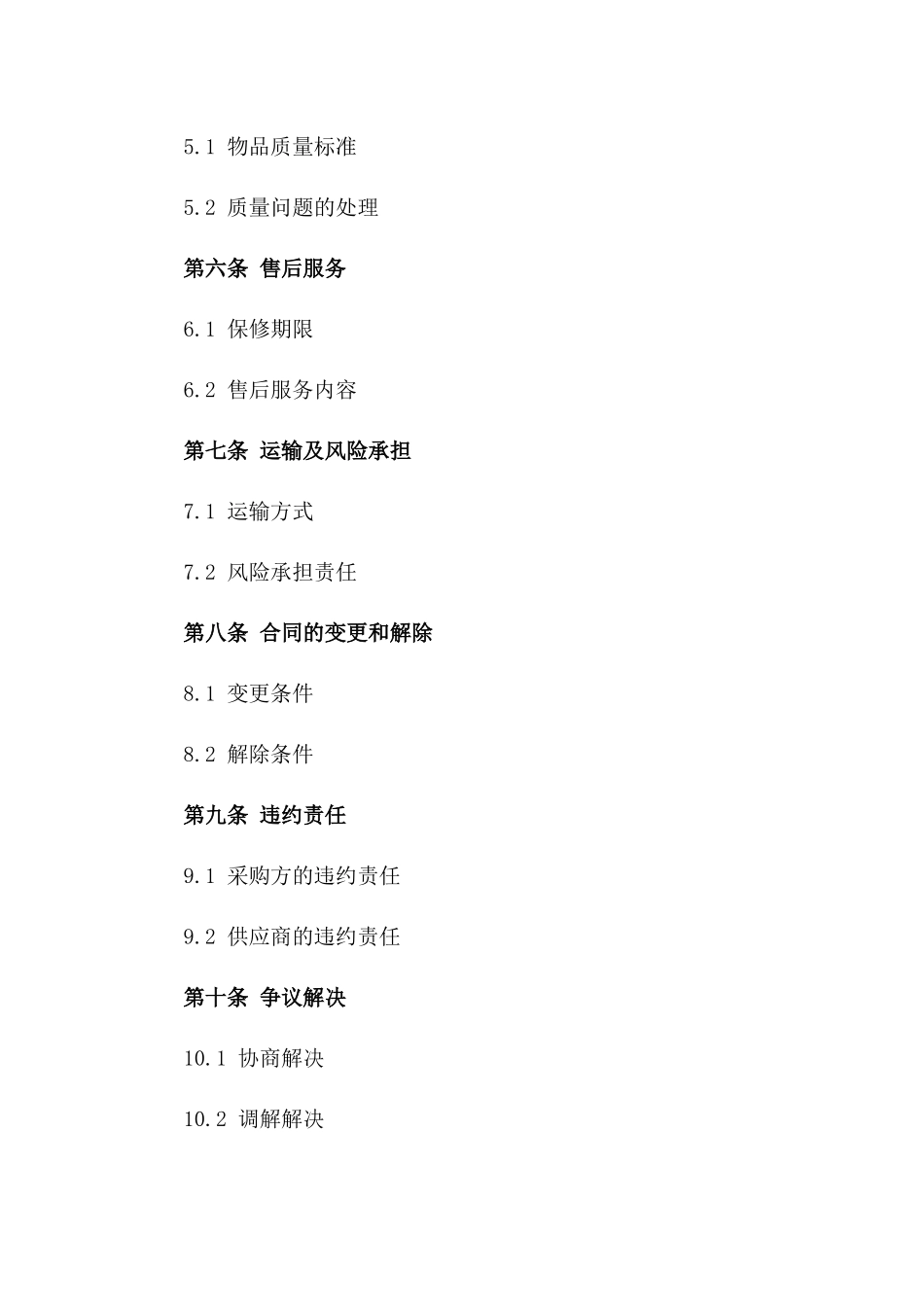 幼儿园2024年度教具及设施采购协议一_第3页