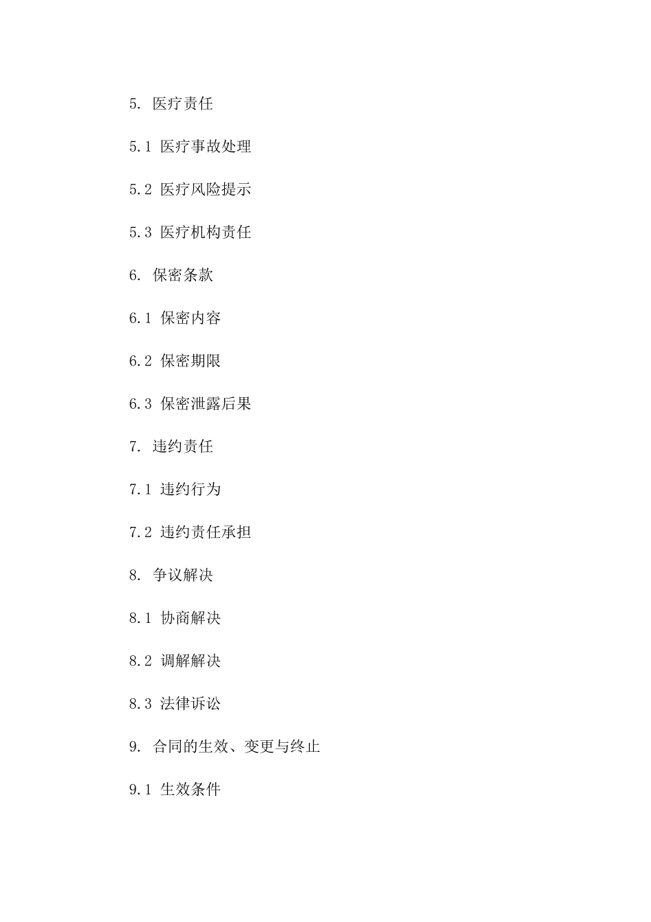 最新版2024年医疗业务协议要点版A版_第3页