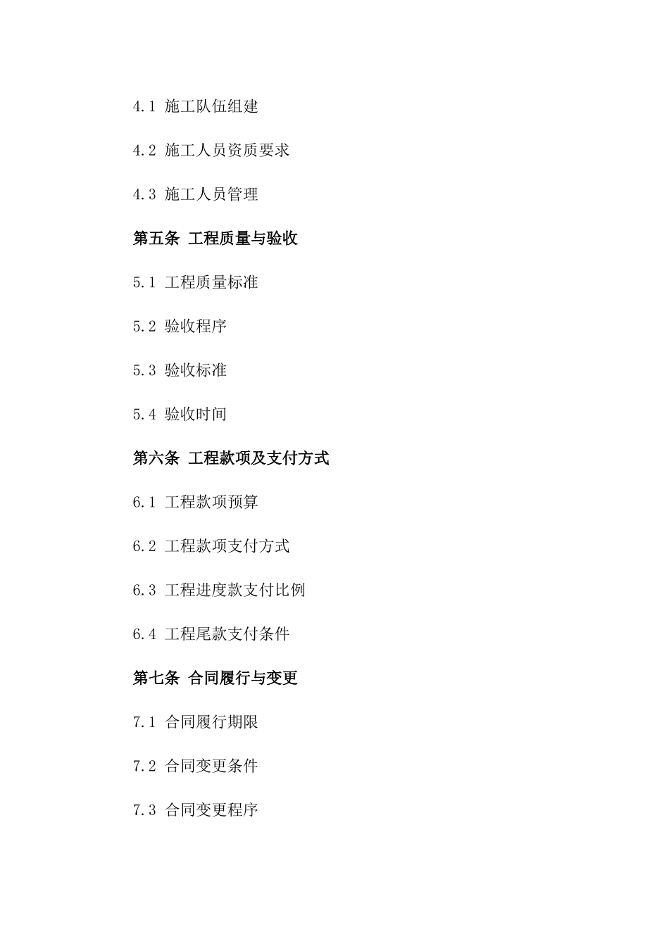 彩钢瓦建筑厂房施工详尽合作合同_第3页