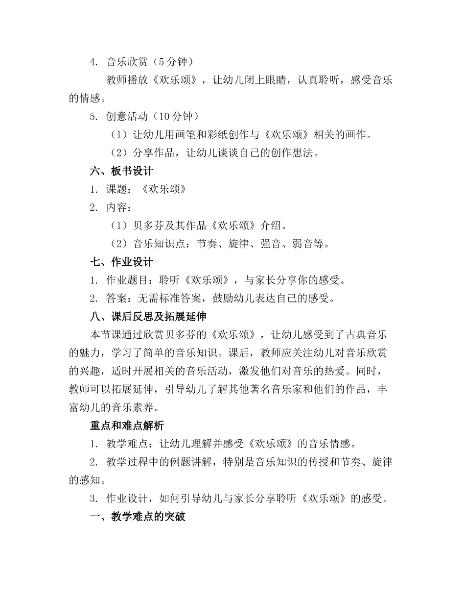 幼儿园大班音乐欣赏教案《欢乐颂》(精选_第2页