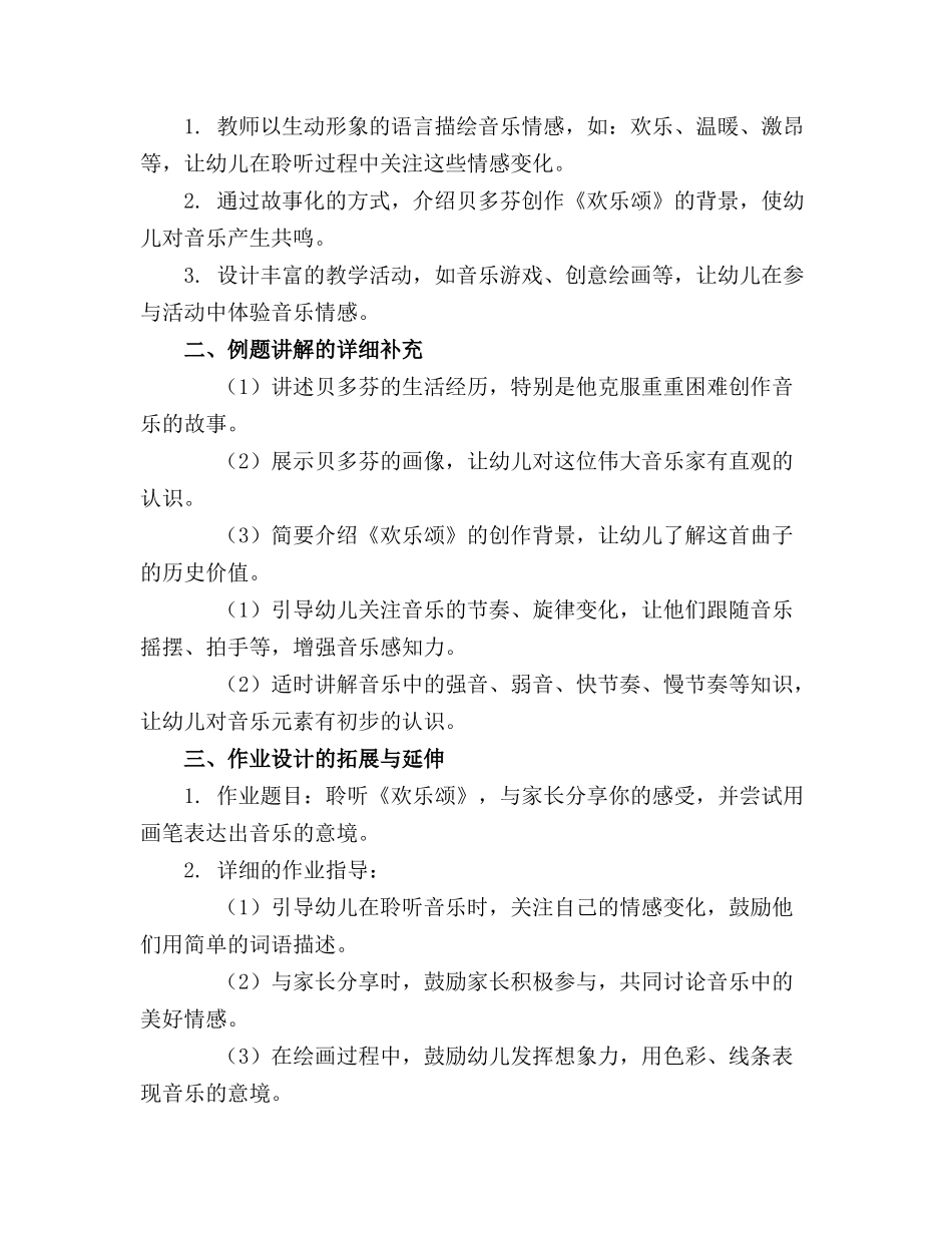 幼儿园大班音乐欣赏教案《欢乐颂》(精选_第3页
