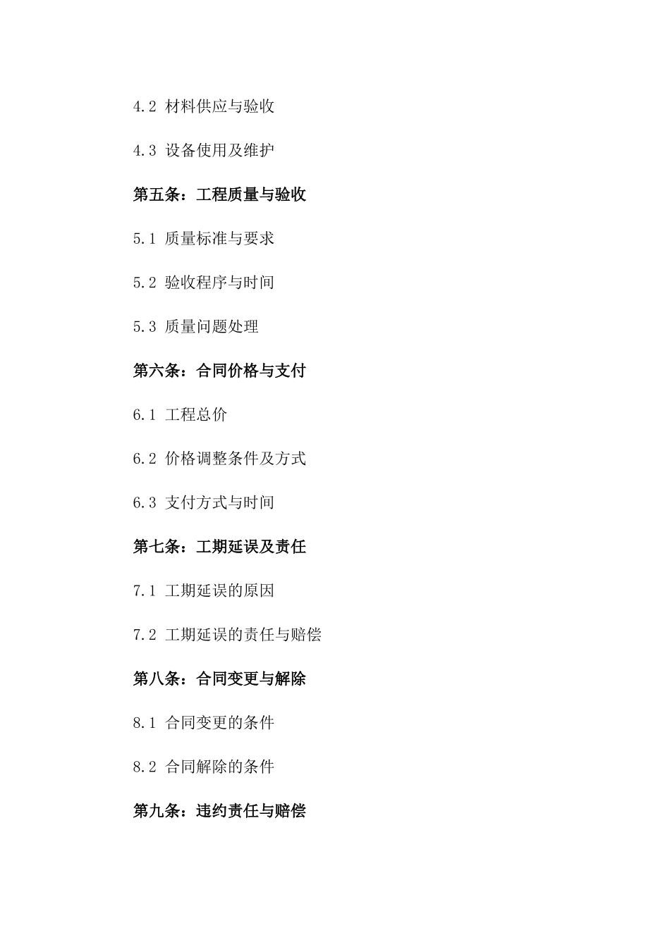 2024年标准钢结构工程协议_第2页