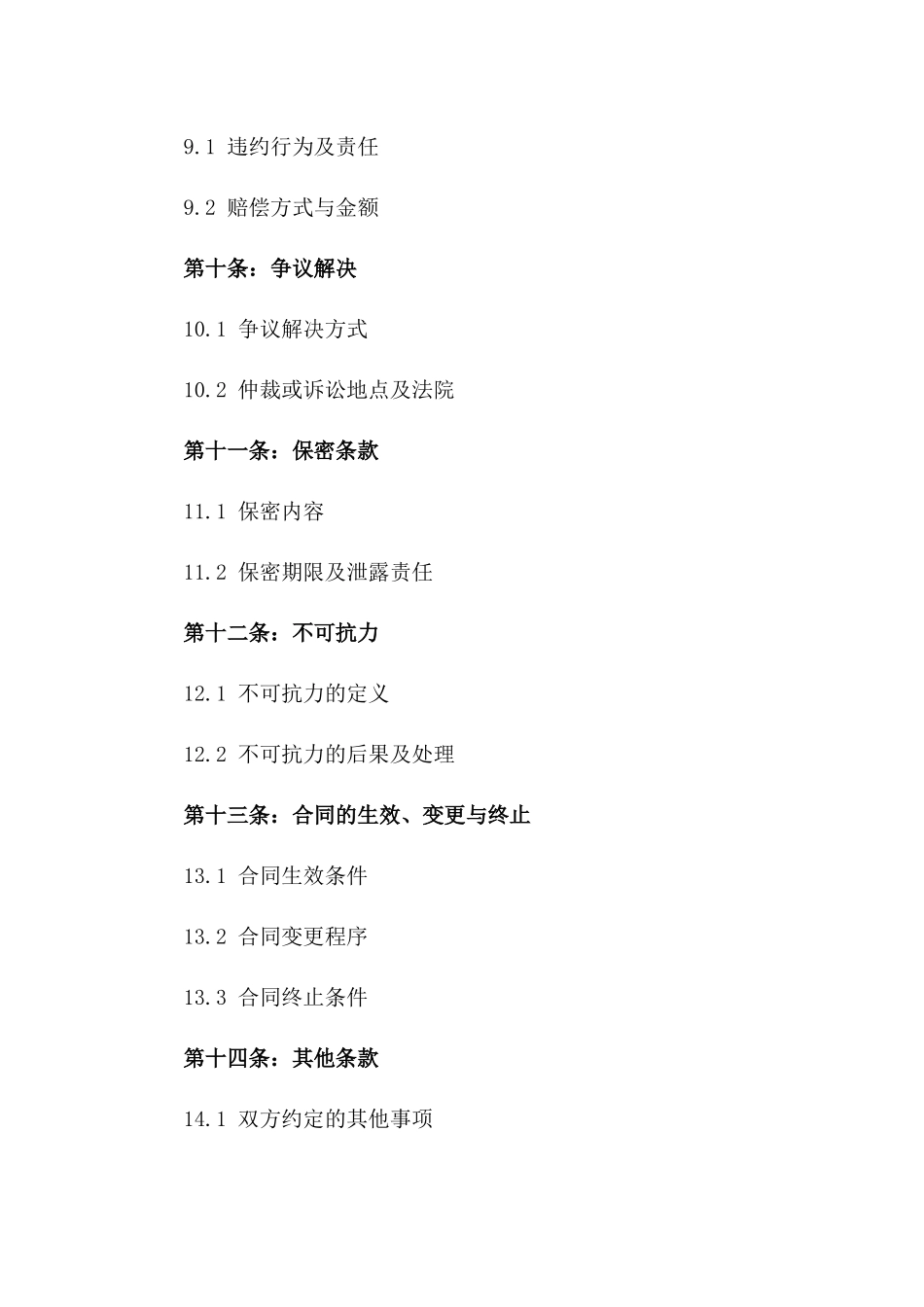 2024年标准钢结构工程协议_第3页
