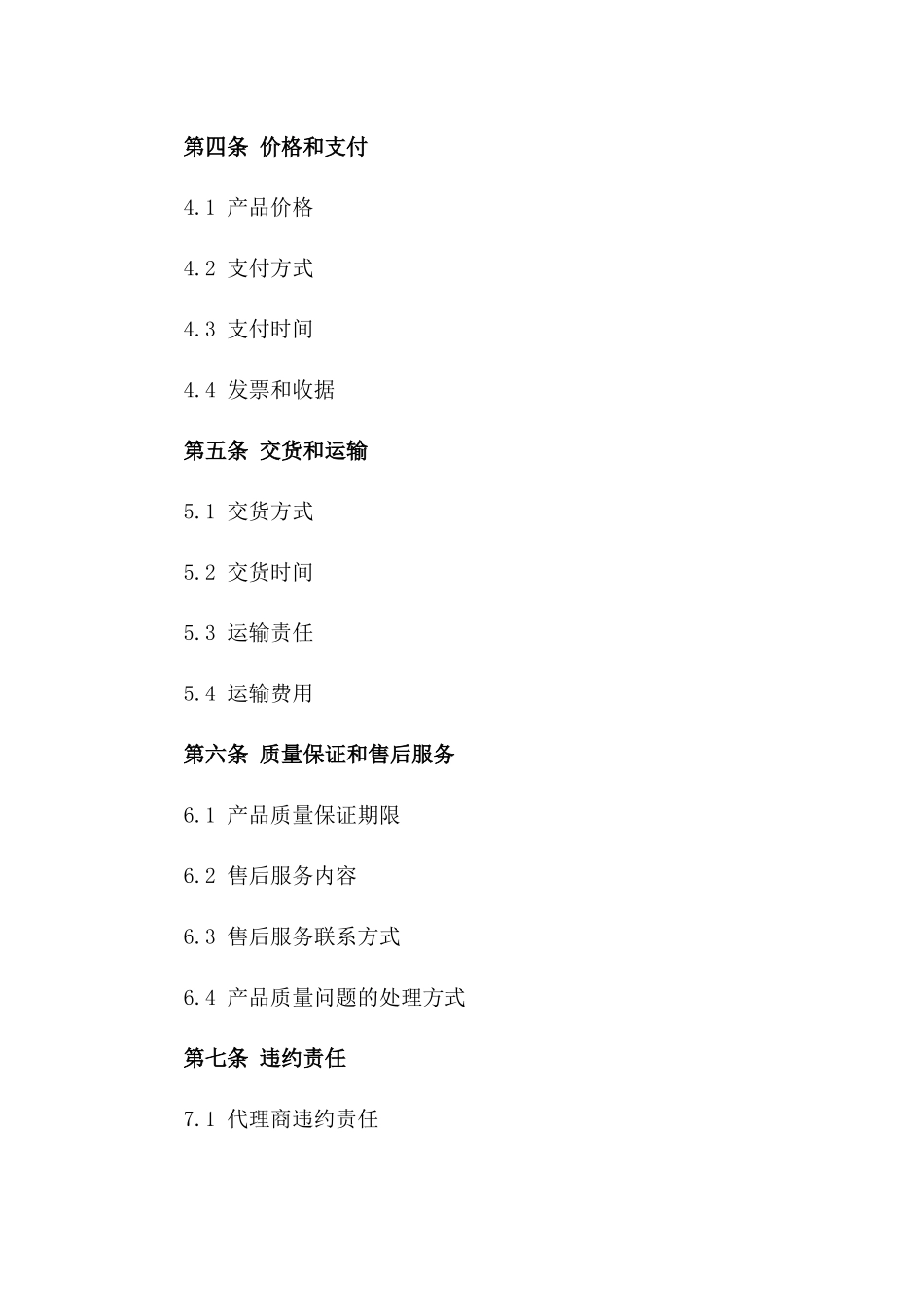 2024年专业产品代理购买协议样式版B版_第3页