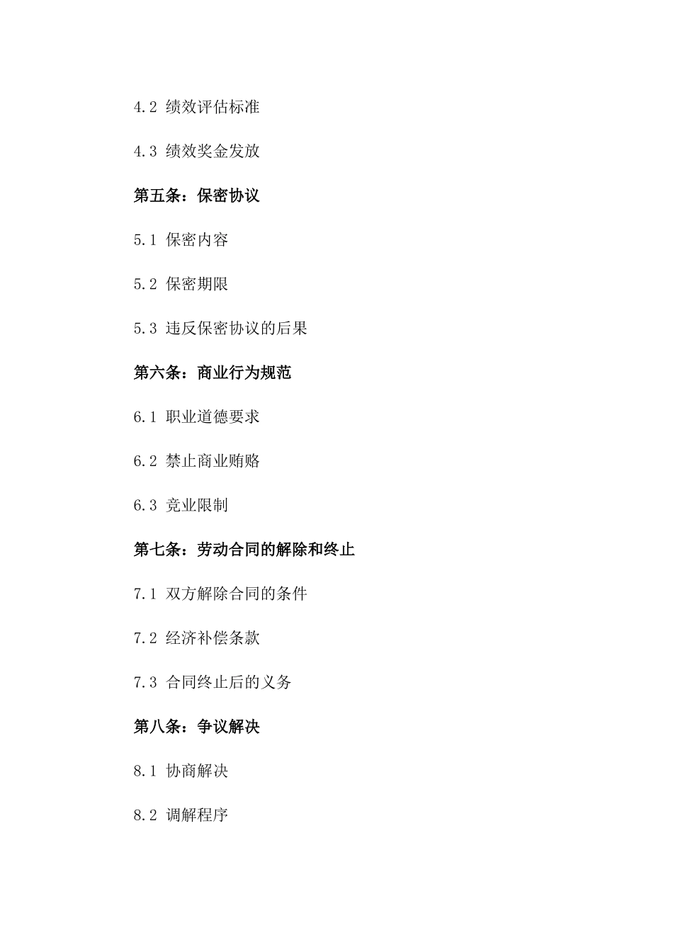2024版商用厨房厨师长聘任协议范本_第3页