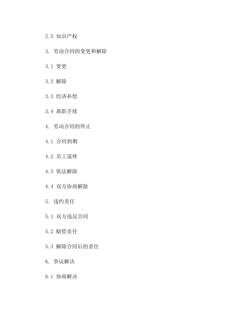深圳制造业劳动协议标准文本2024_第3页
