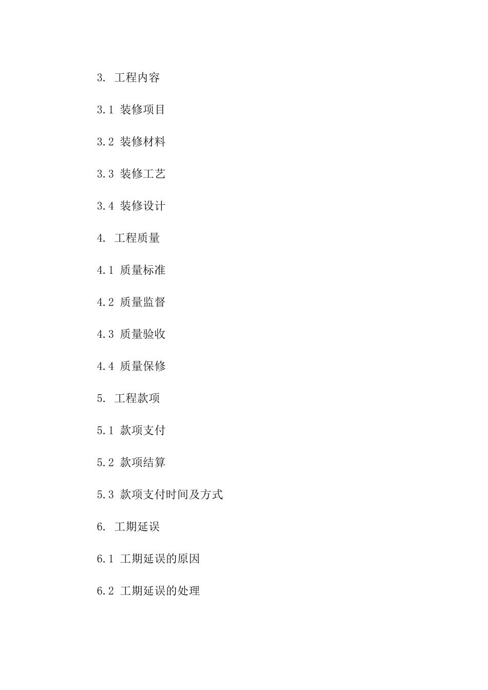 室内装修工程2024标准协议样本版A版_第3页