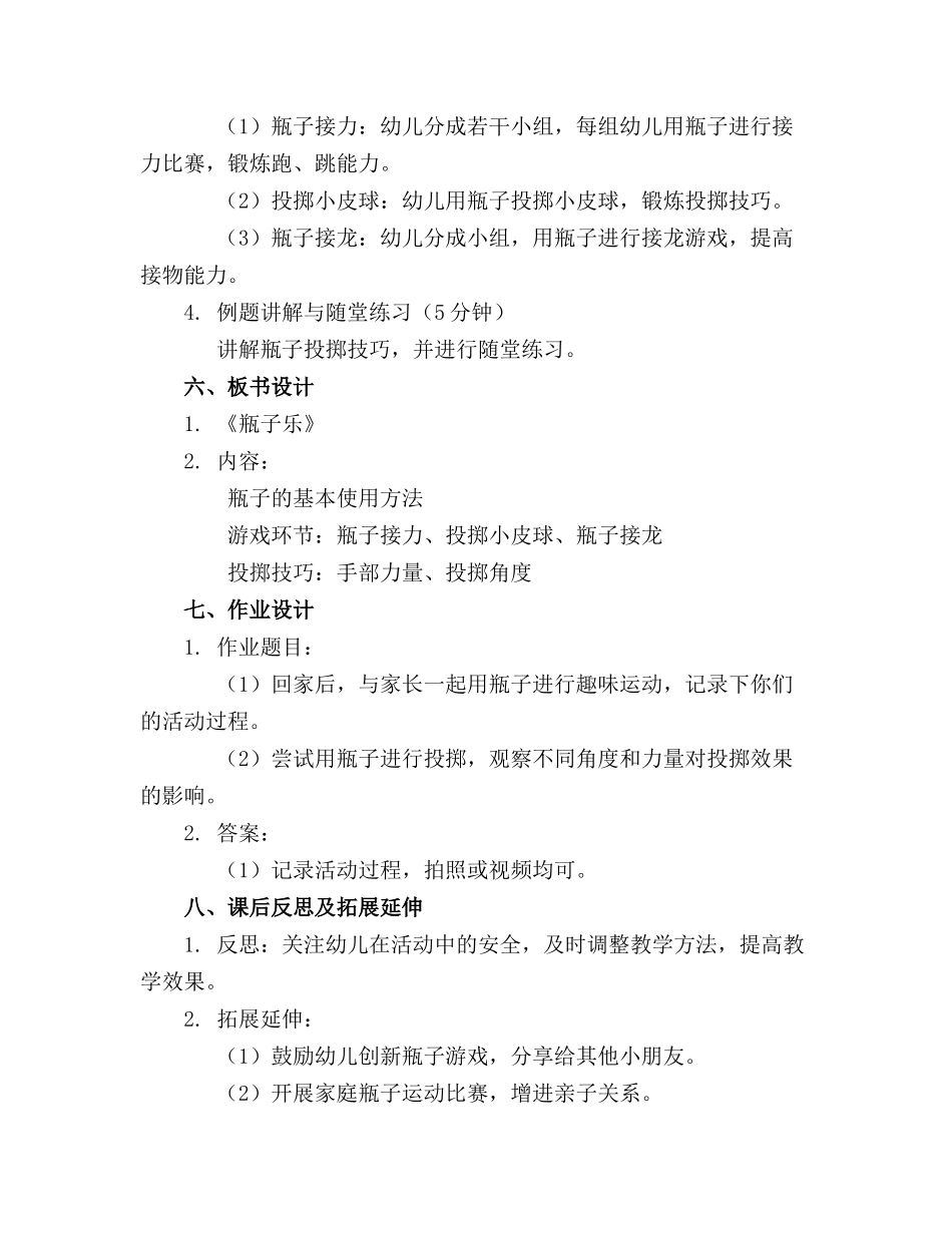 中班体育健康运动《瓶子乐》教案_第2页