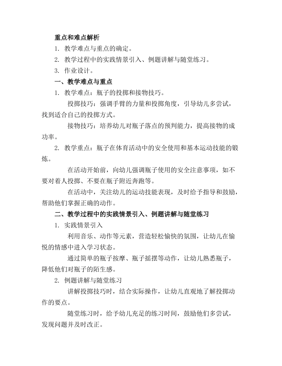 中班体育健康运动《瓶子乐》教案_第3页