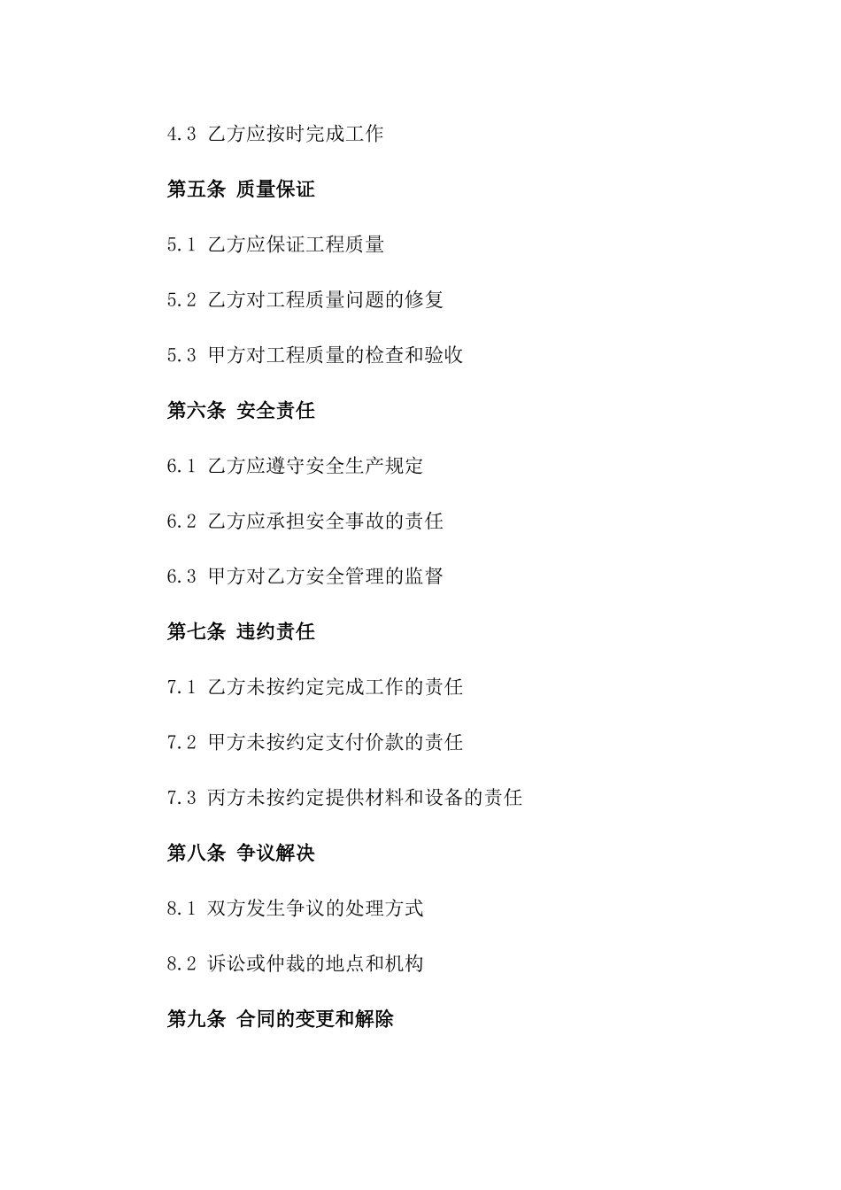 工程专业劳务分包简易协议书版A版_第3页