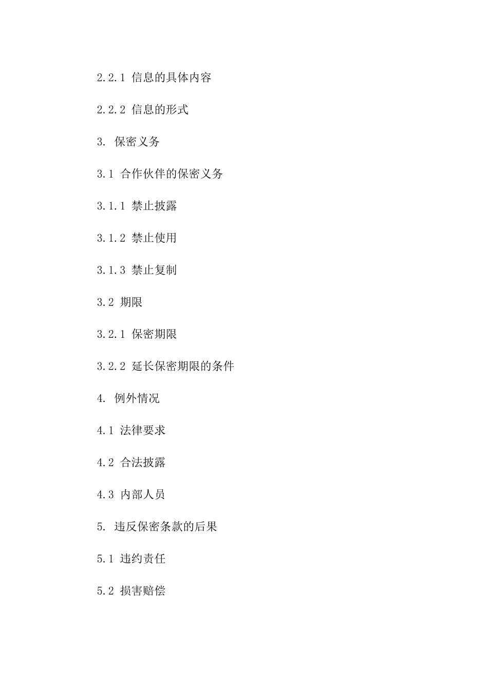 2024年版合作伙伴保密条款合同一_第3页