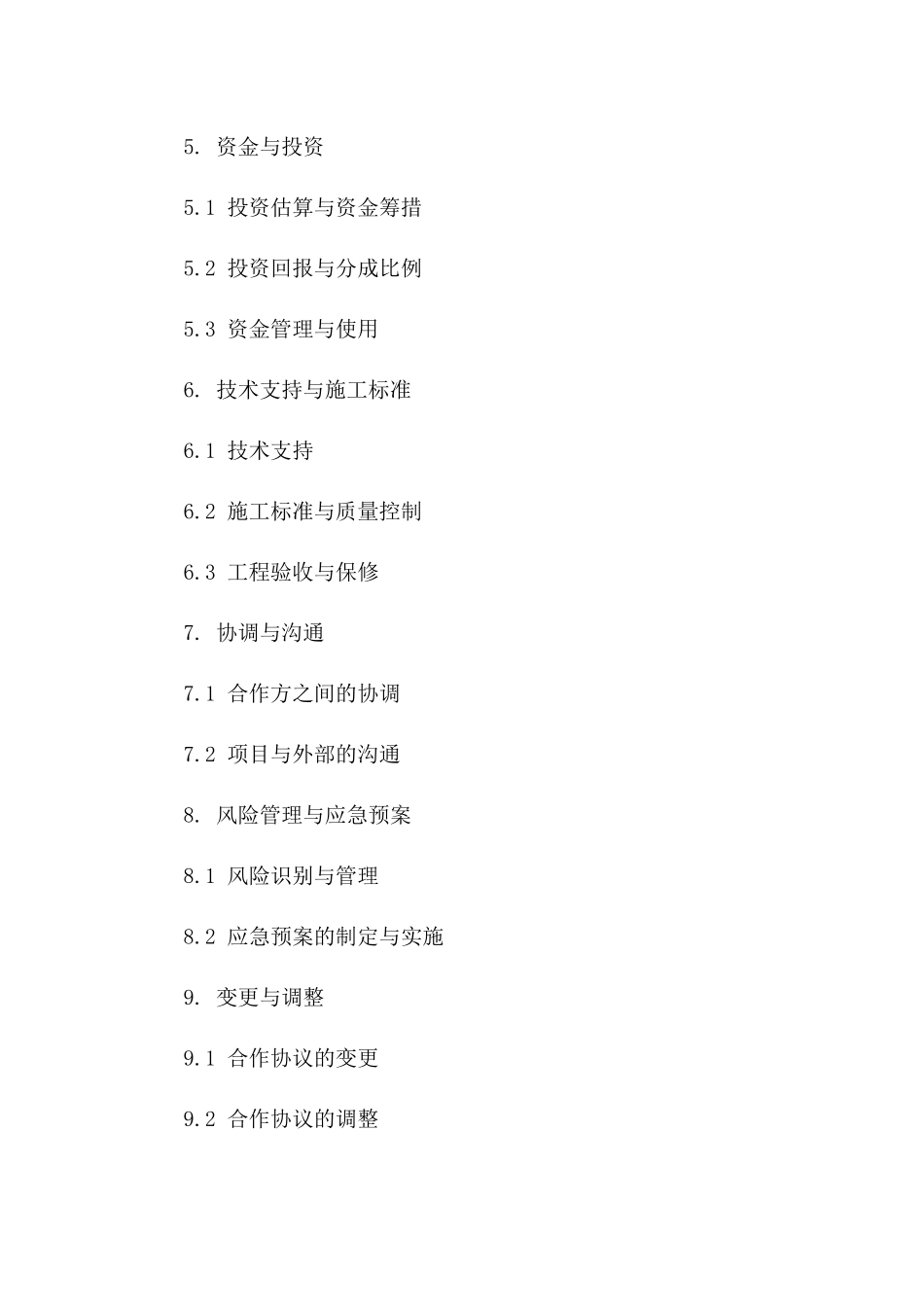 道路修建合作协议2024年版_第2页
