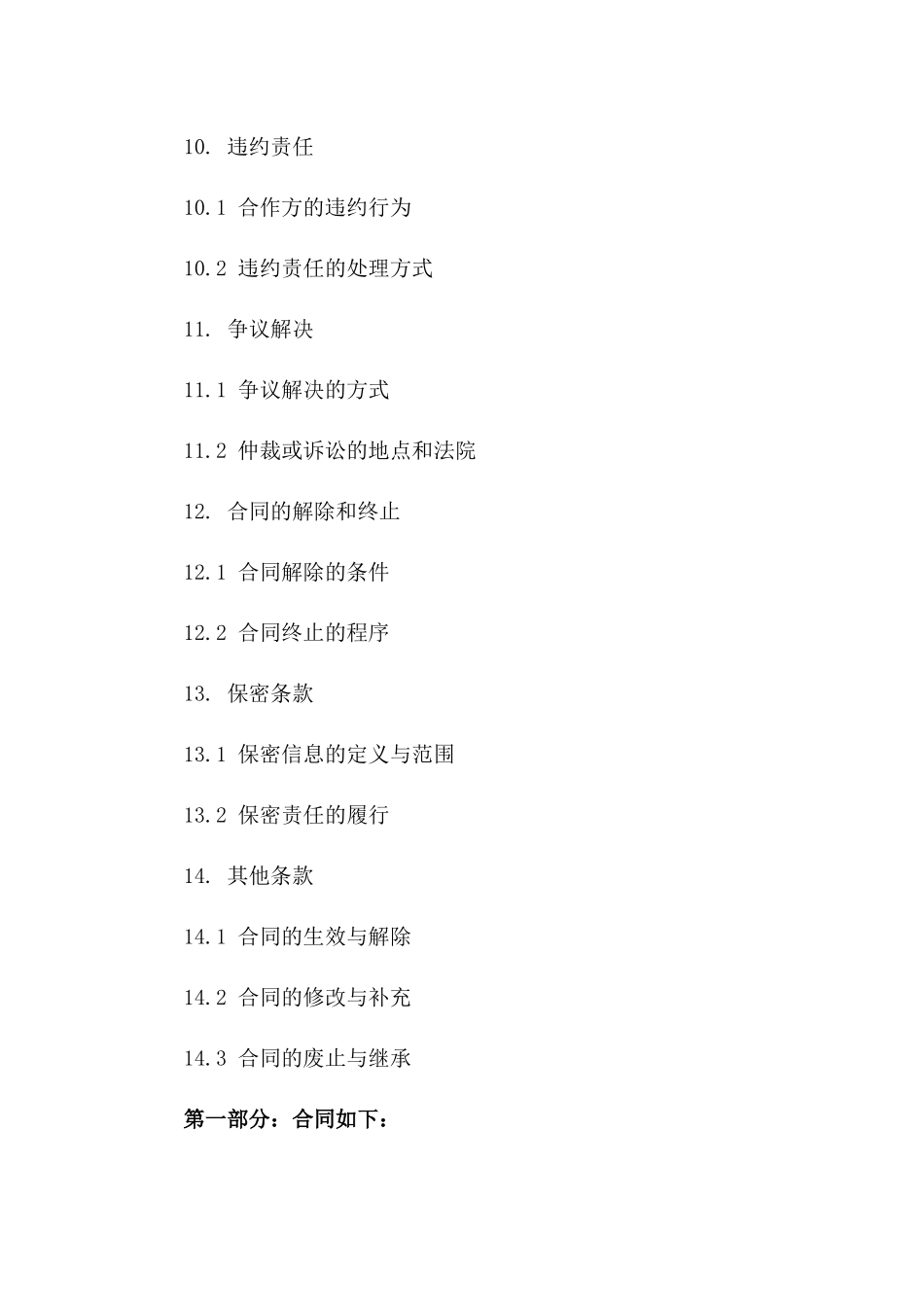 道路修建合作协议2024年版_第3页
