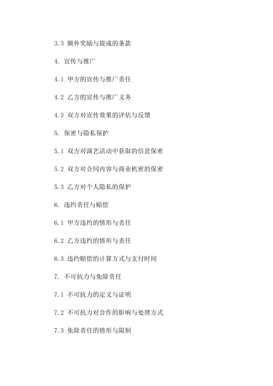 演艺事业合作协议通用版2024版A版_第3页