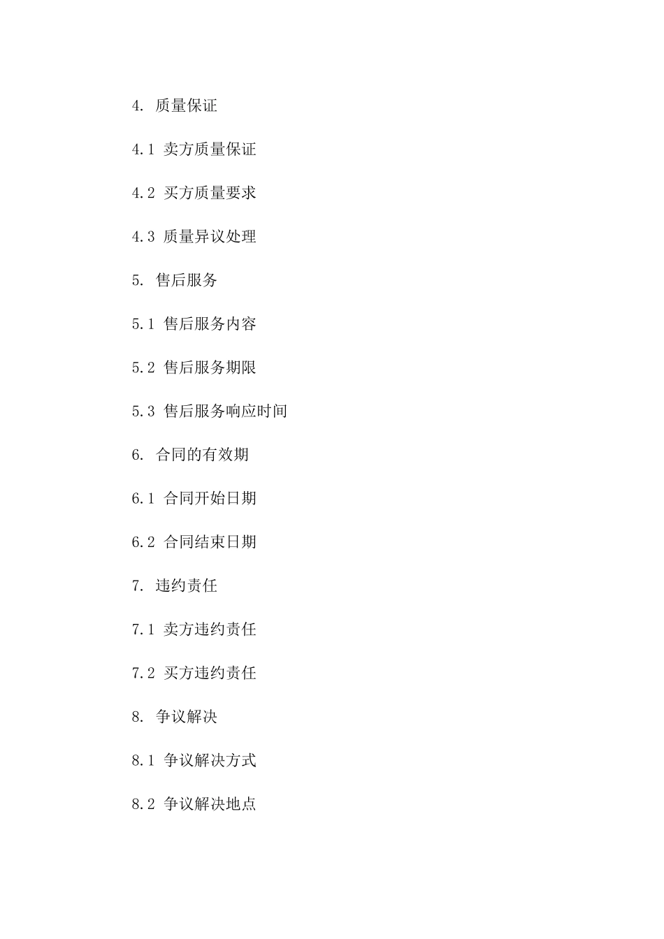 2024中英购销合同范本免费电子版下载_第2页