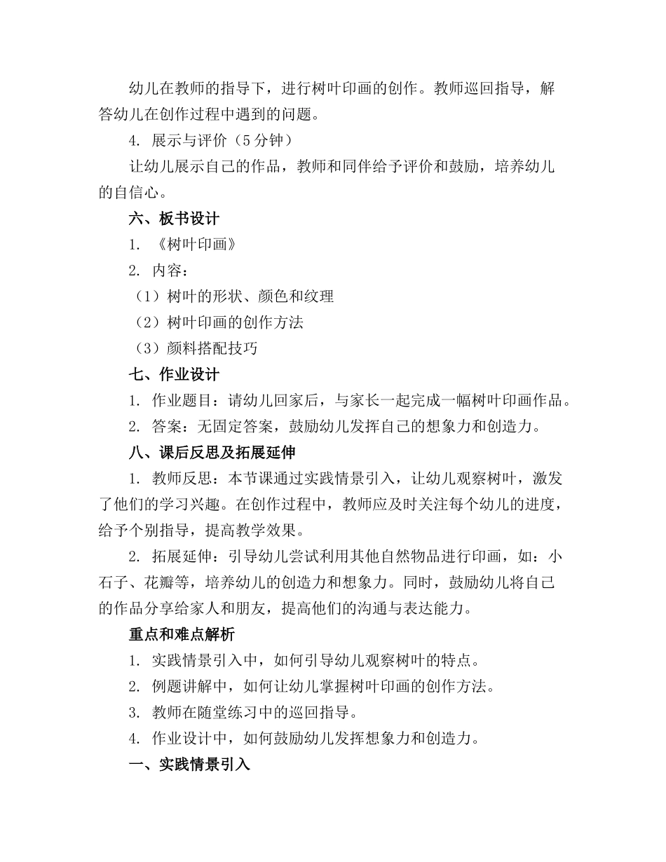 2024年幼儿园中班美术《树叶印画》教案反思 (新版_第2页