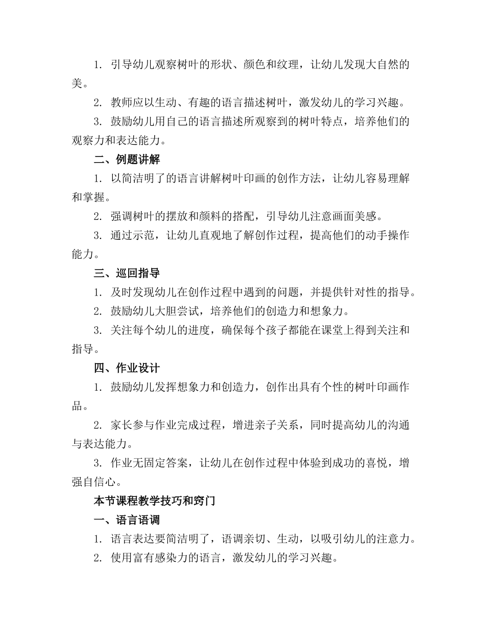 2024年幼儿园中班美术《树叶印画》教案反思 (新版_第3页