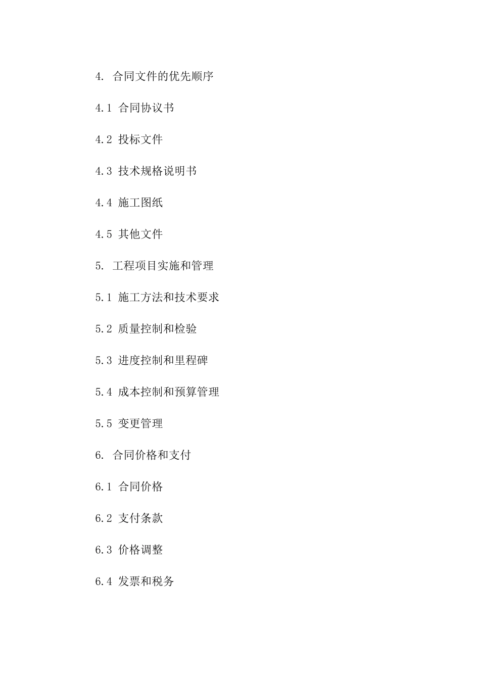 工程项目国际法律法规协议管理指南（2024版）_第2页