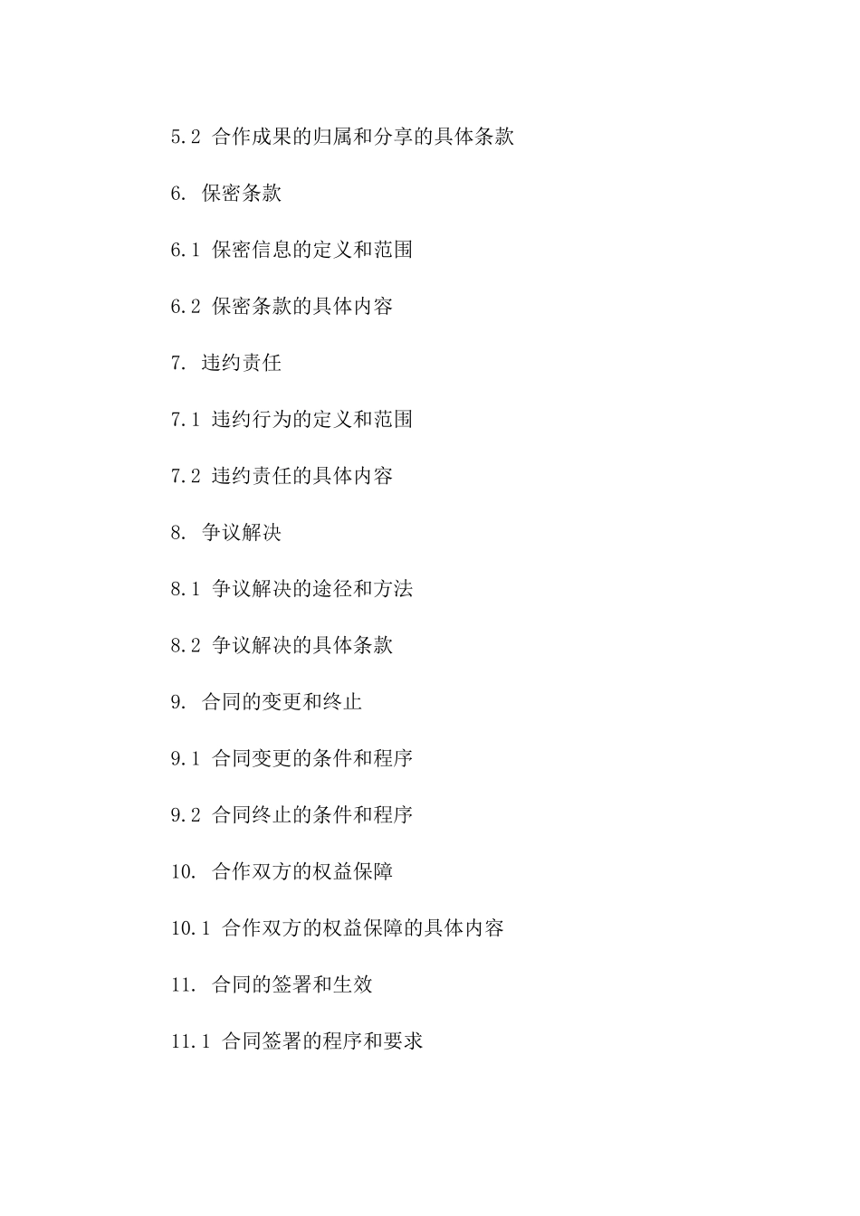 教育资源合作计划合同样本(2024年版)版B版_第3页