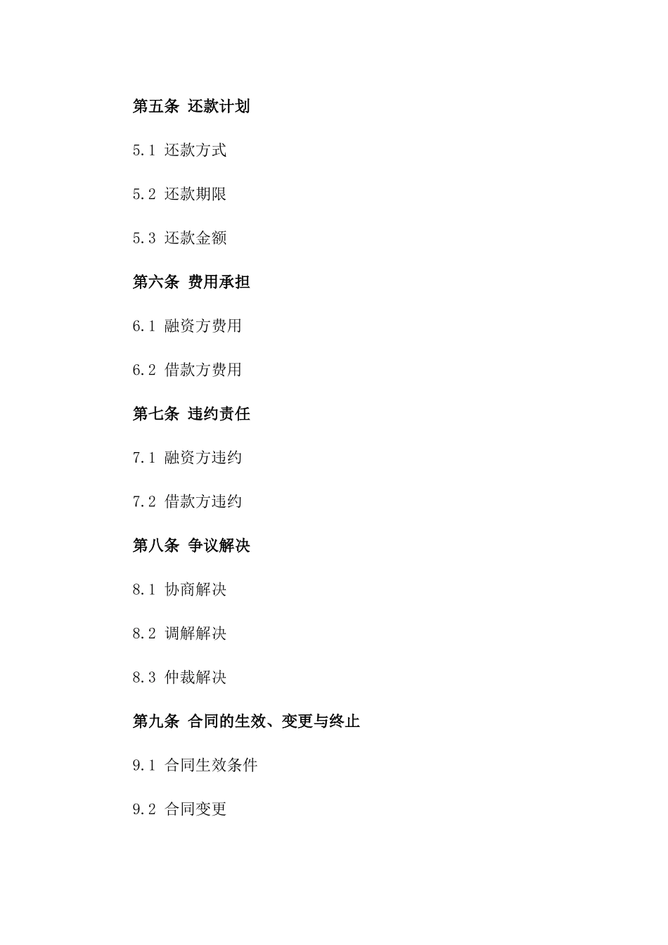 2024融资合作协议书范本_第3页