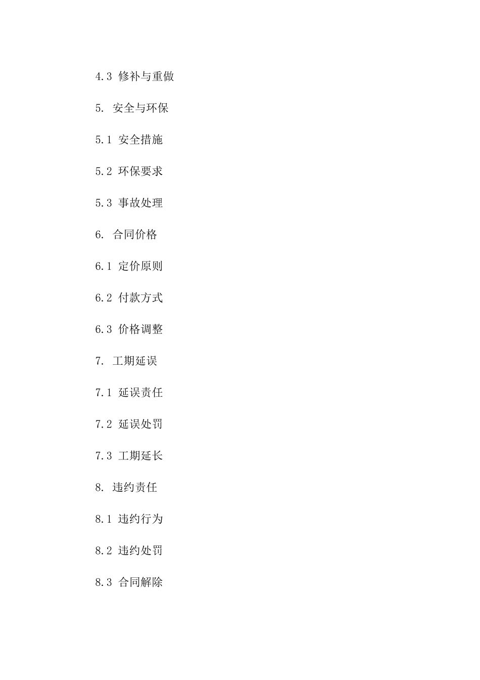 高品质地坪漆施工2024协议条款集锦_第2页