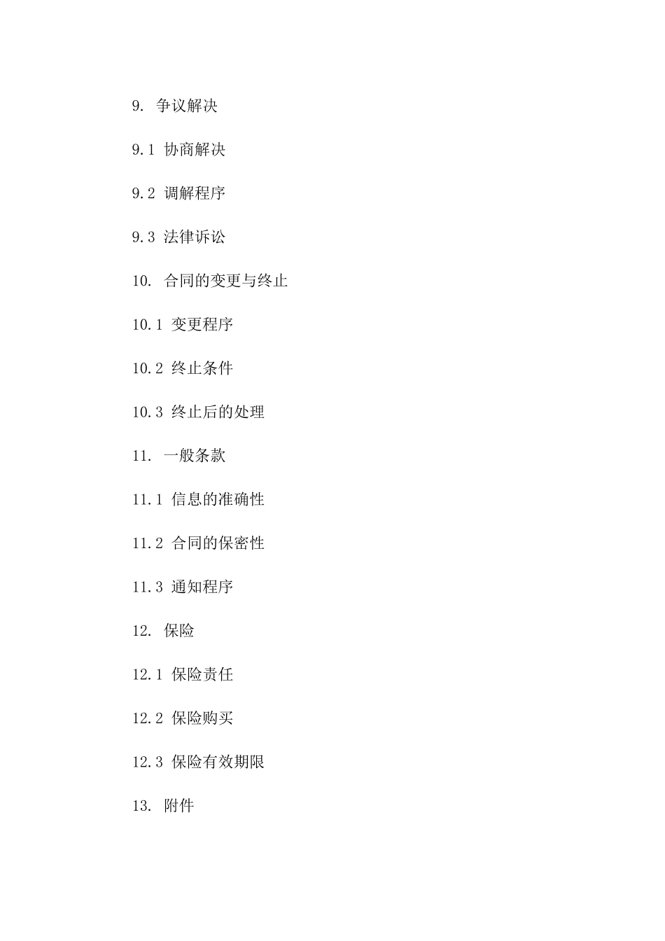 高品质地坪漆施工2024协议条款集锦_第3页
