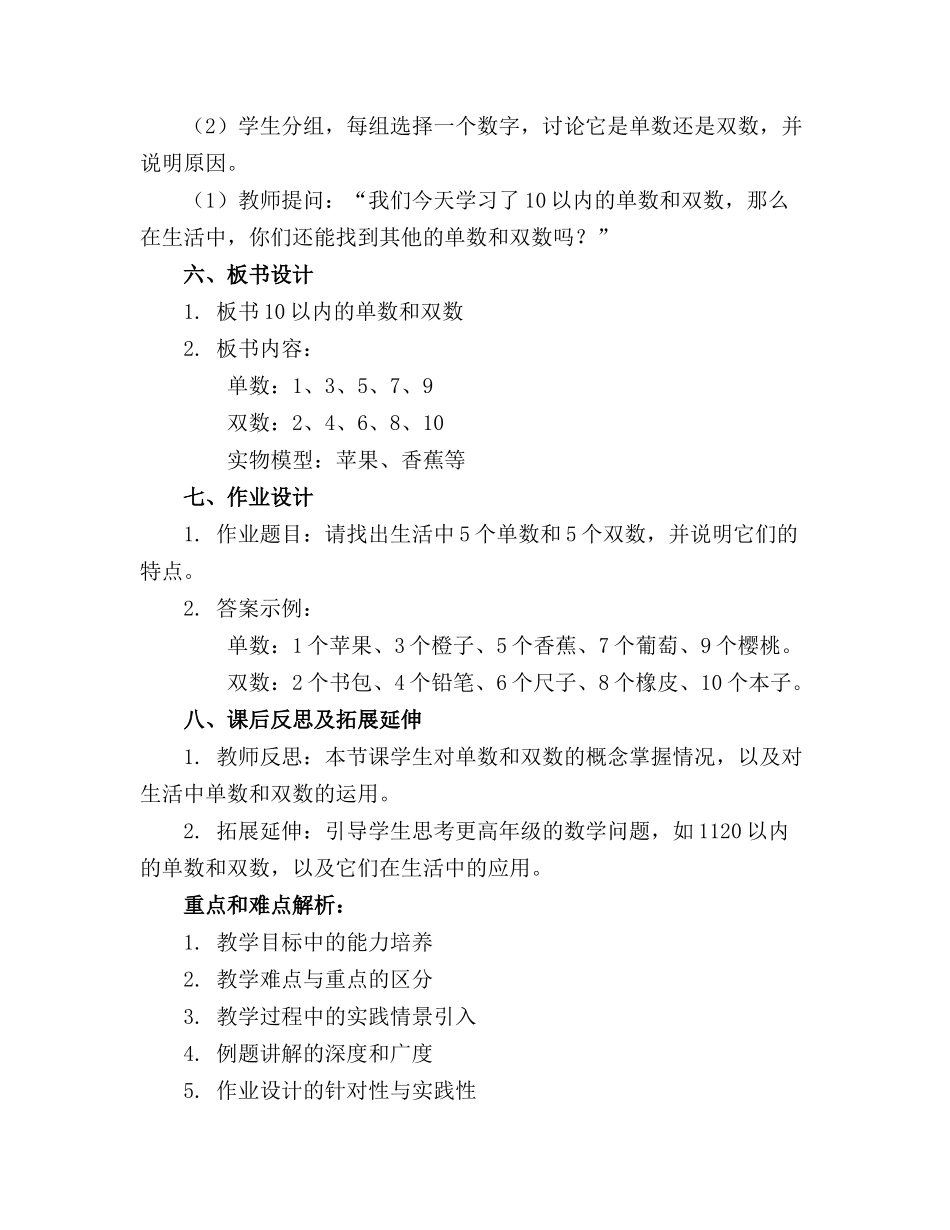 2024年大班数学10以内的单双数教案精选_第2页