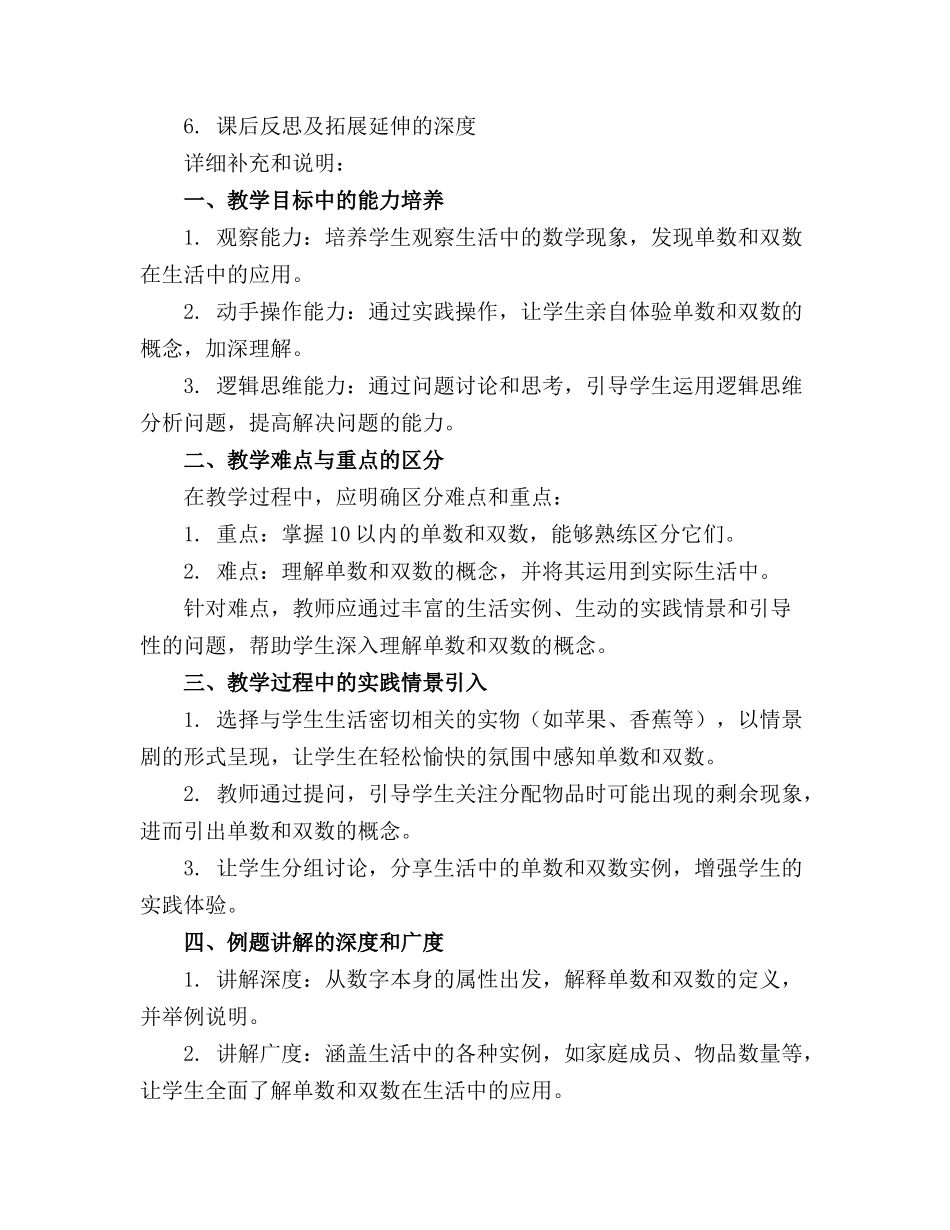 2024年大班数学10以内的单双数教案精选_第3页