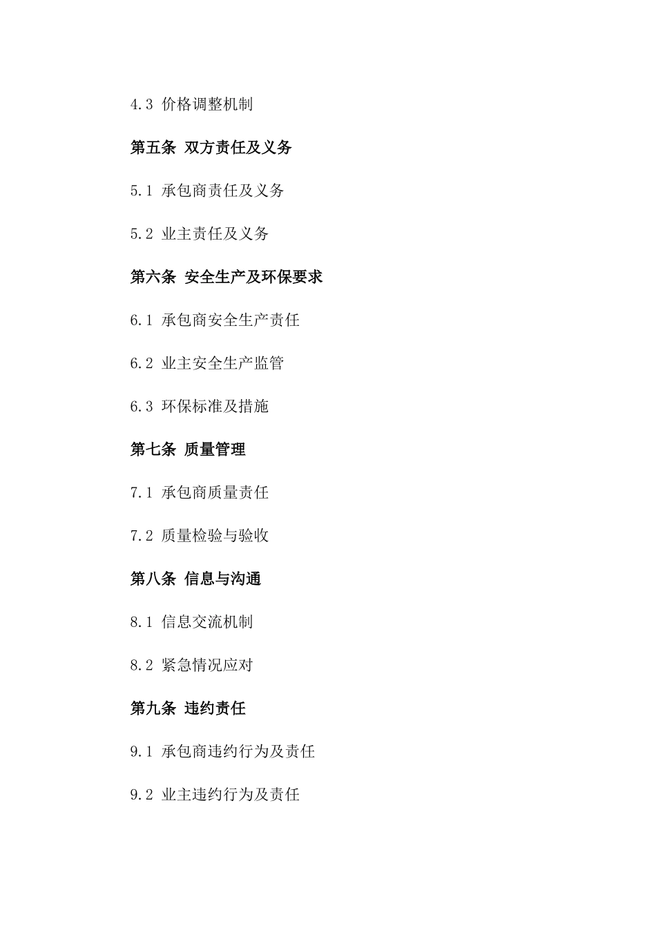 专业化矿山开采服务承包简易协议格式版B版_第3页