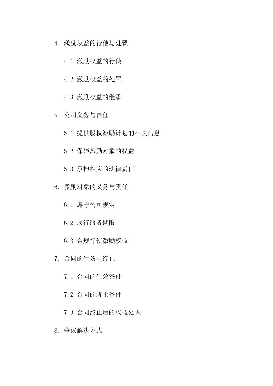 2024年股权持有与激励综合合同样本版B版_第3页