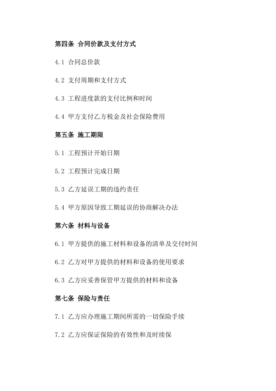 二次建筑结构施工劳务协议模板2024_第3页