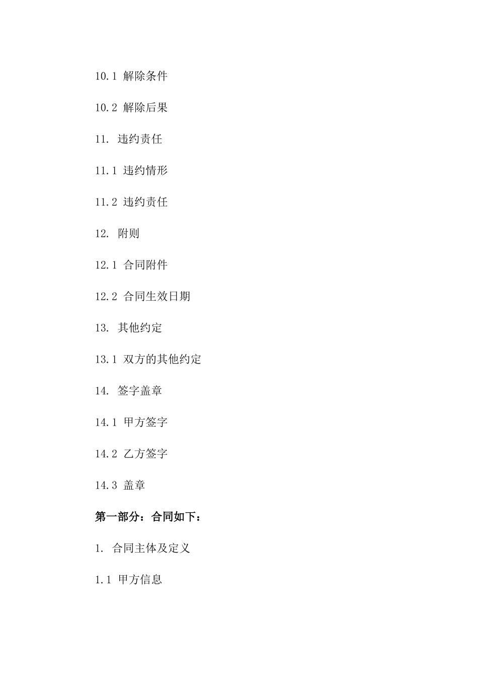 个人股份买卖合同样本_第3页