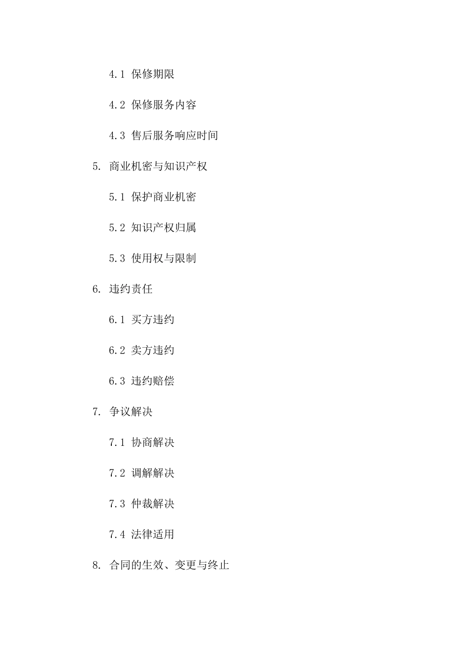 环保产业购销综合服务协议(2024版)版B版_第3页