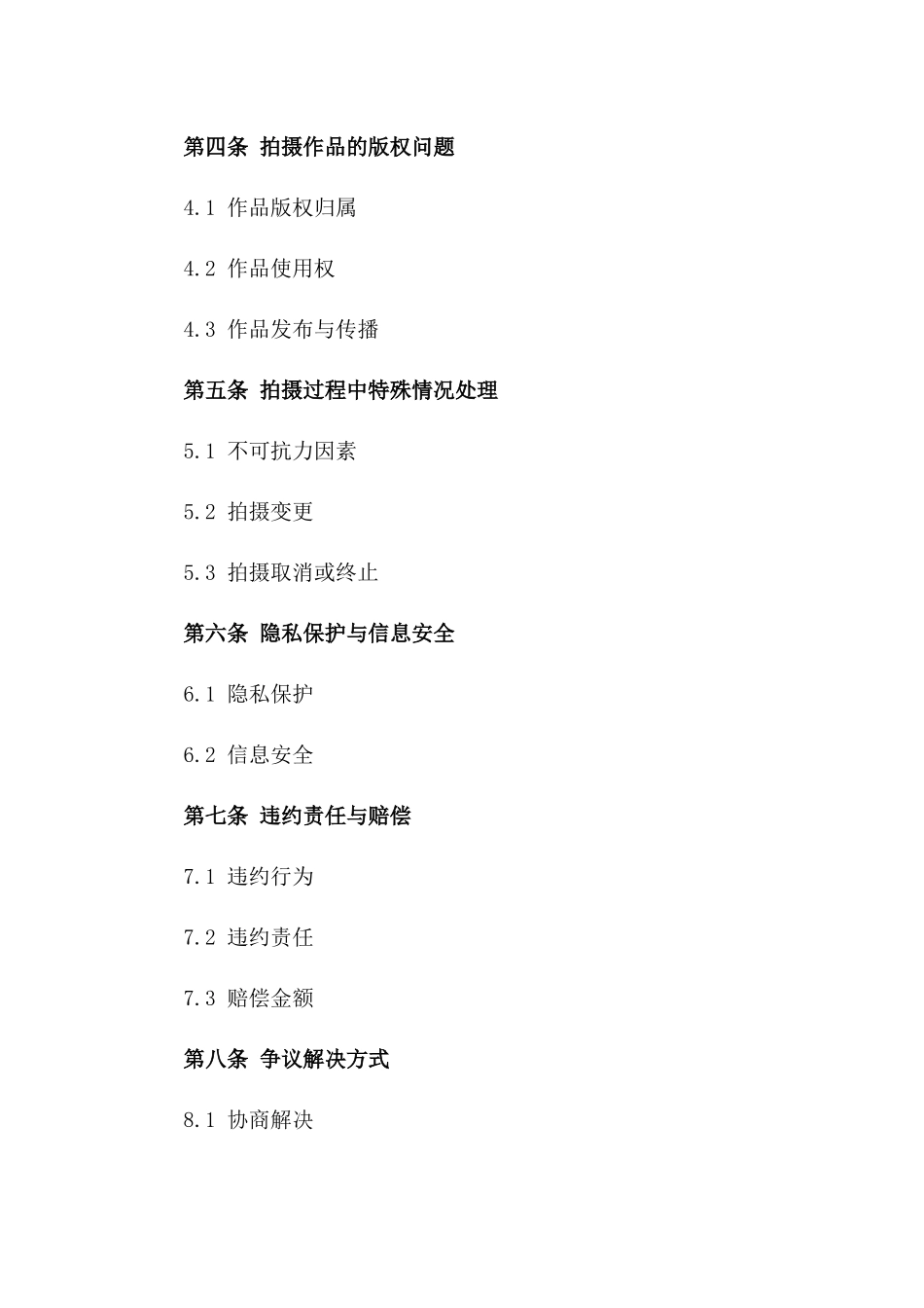 高端定制婚纱摄影服务协议模板版A版_第3页