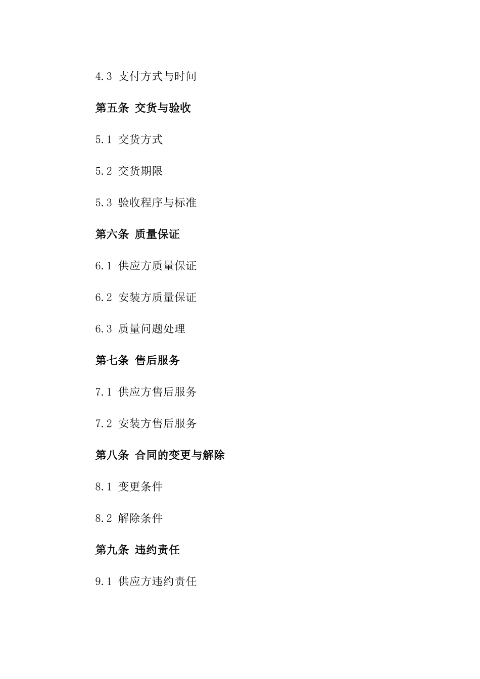 2024年电线电缆供应与安装服务协议_第3页
