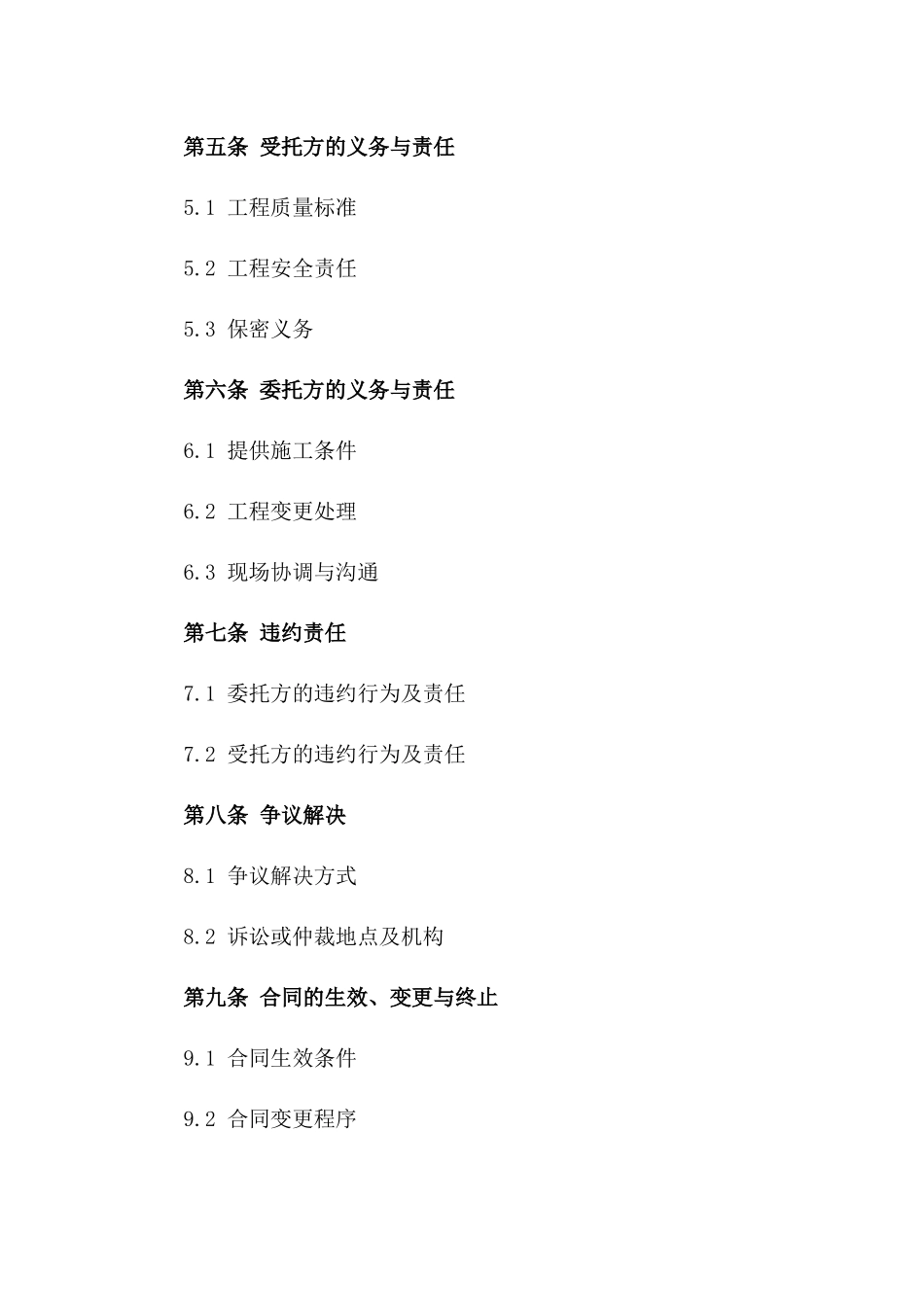 2024年工程实施委托合同模板版_第3页