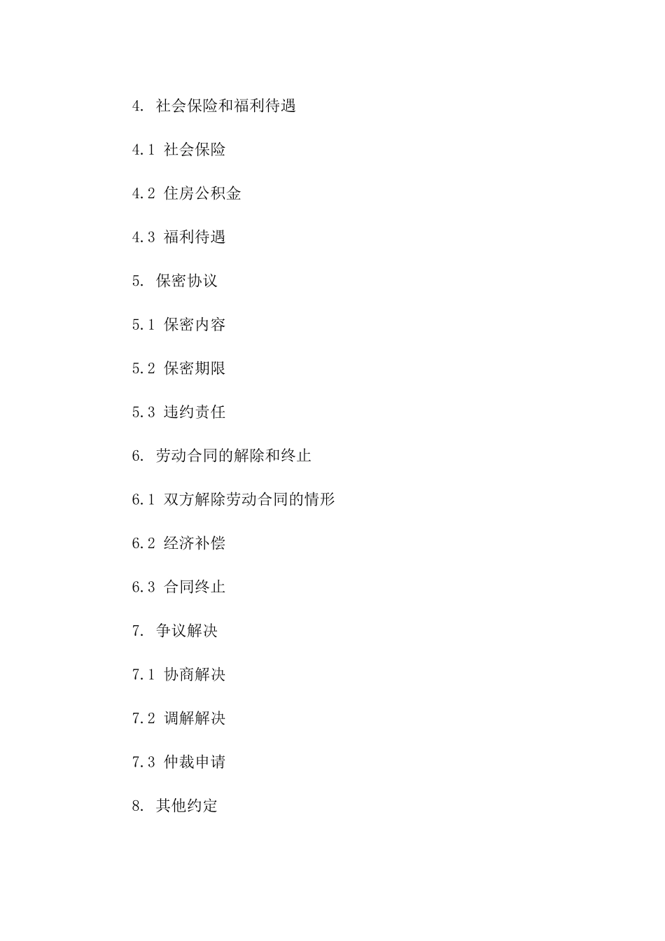 合肥企业综合管理岗位劳动协议2024年版版B版_第3页