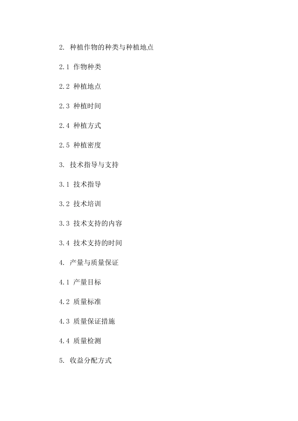 高效作物种植协议协议指南下载一_第3页