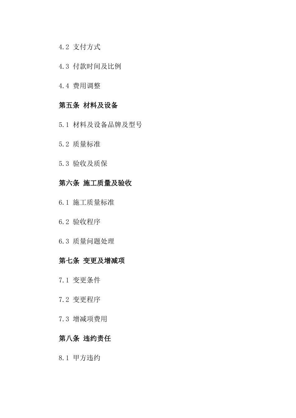 2024年家庭装修协议条款样本版B版_第3页