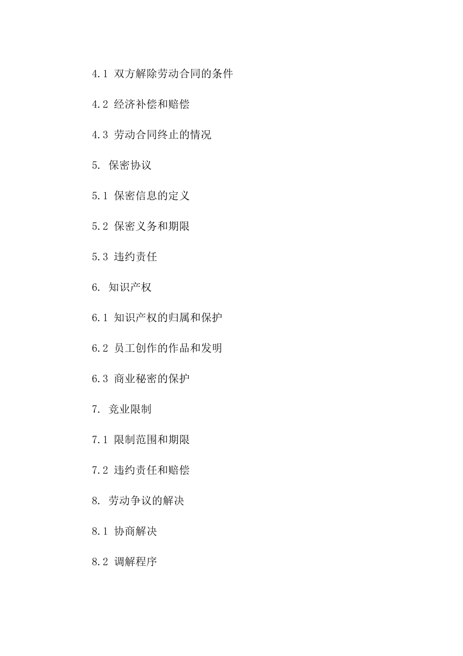 2024劳动协议额外条款补充协议版B版_第3页