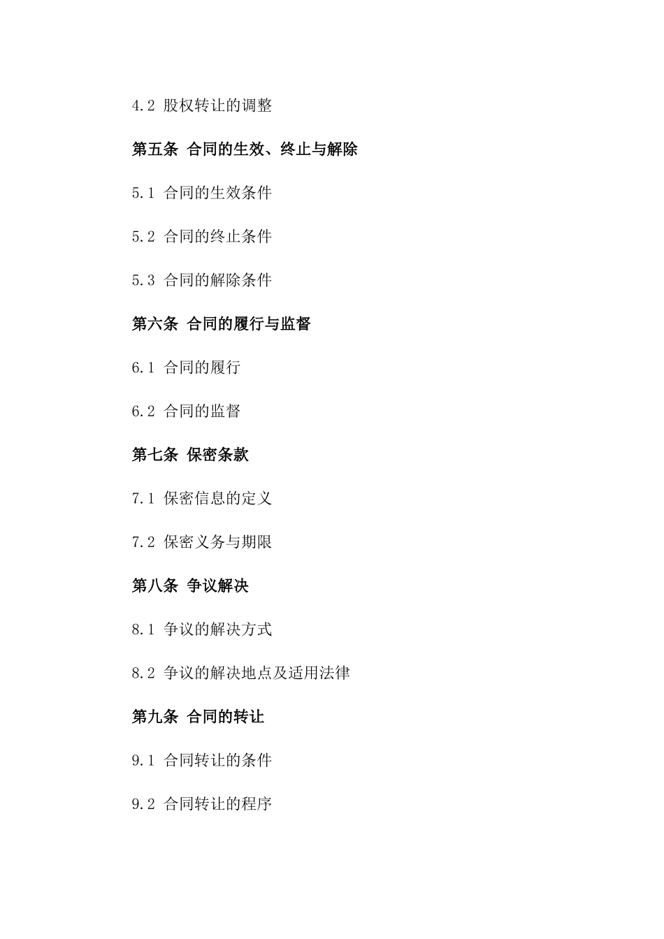 2024年跨境股权交易协议样本一_第3页