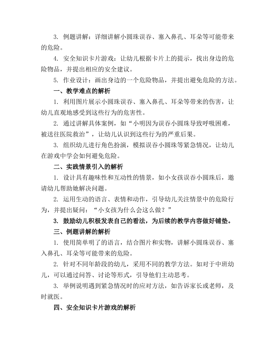 幼儿园中班安全教案《危险的小圆珠》精选_第3页