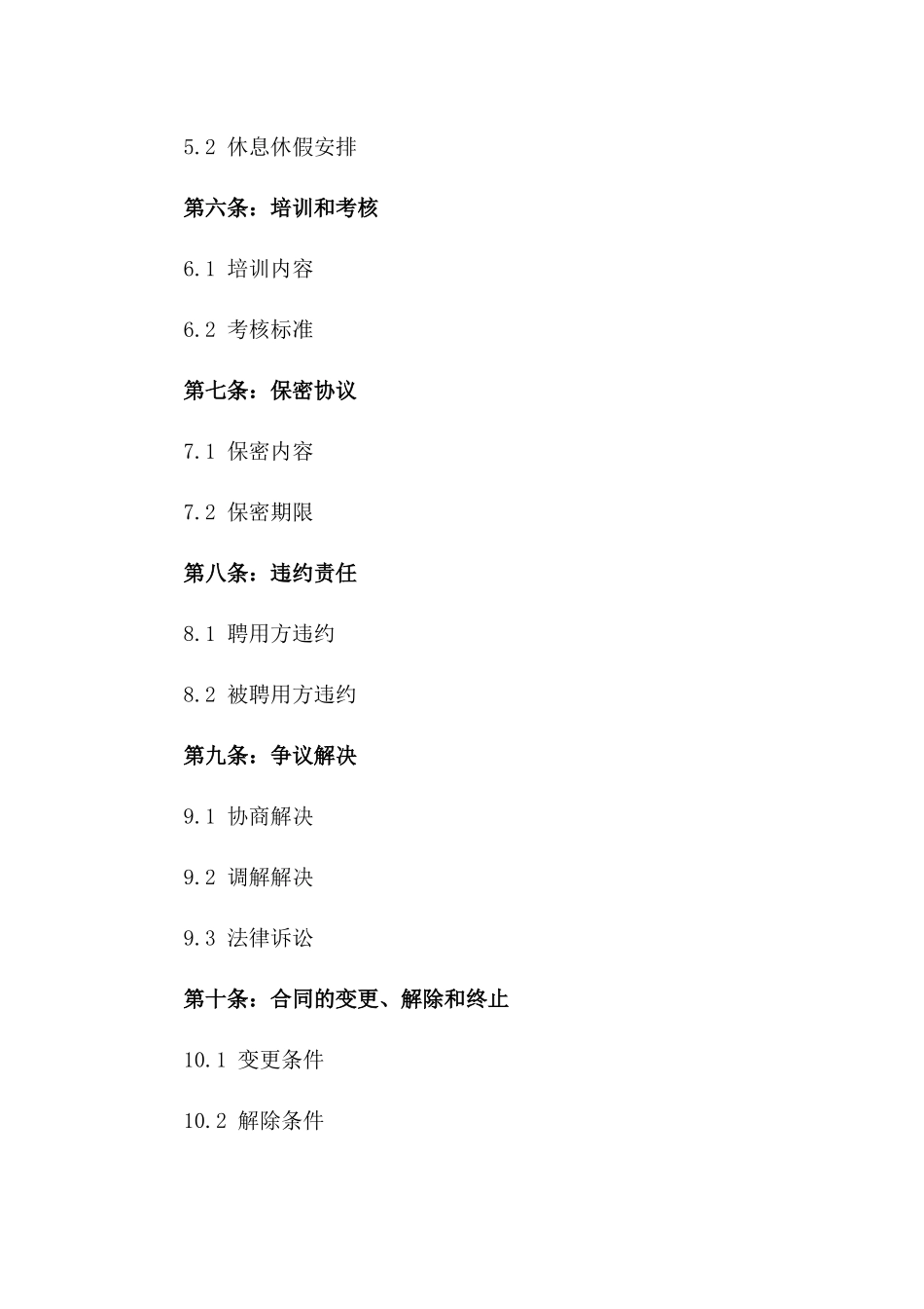 销售代表聘用协议范本2024年版_第3页